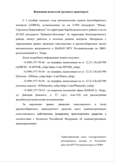 Вниманию водителей грузового транспорта!. Вниманию водителей грузового транспорта!.